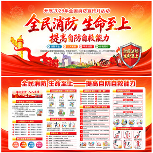 2026全国消防宣传月