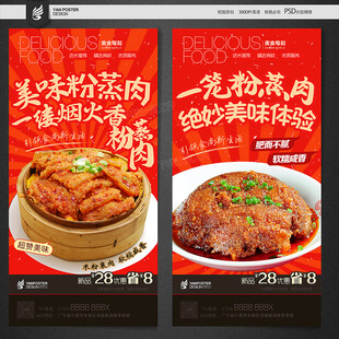 粉蒸肉