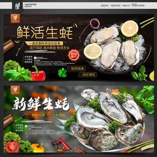 生蚝