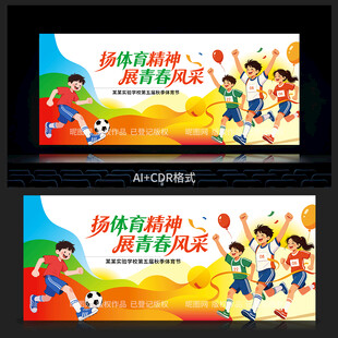 运动会