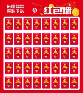 红包墙活动海报