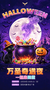 万圣奇遇夜宣传海报