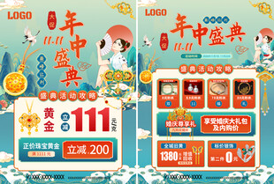 双11珠宝海报宣传单页