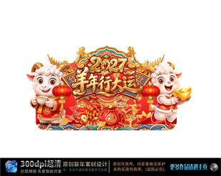2027羊年行大运