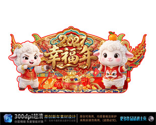 羊年异形吊旗 