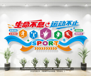 体育运动文化墙