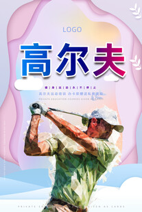 高尔夫球