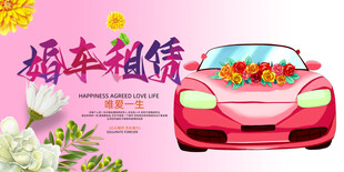 婚车租赁