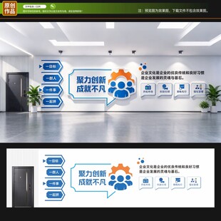 企业文化墙