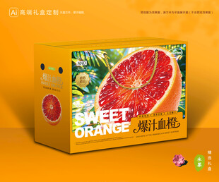 血橙包装 橙子礼盒