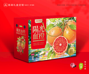 血橙包装 橙子礼盒