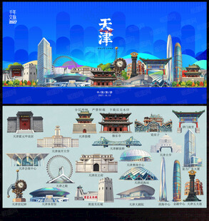 天津