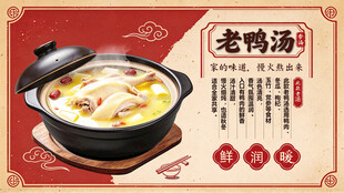 老鸭汤复古美食海报