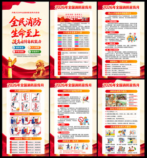 2026年消防月宣传栏