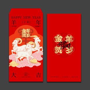 2027羊年新年红包