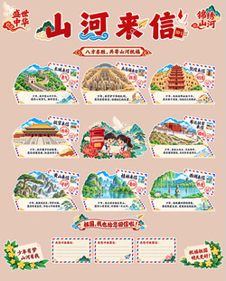 山河来信红色打卡手举牌