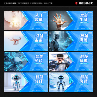 人工智能海报