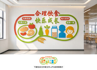 合理饮食