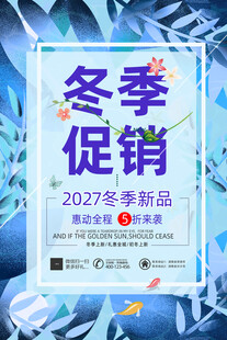 冬季海报