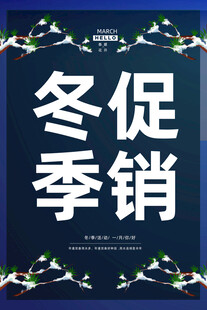 冬季海报