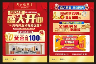 黄金珠宝单页