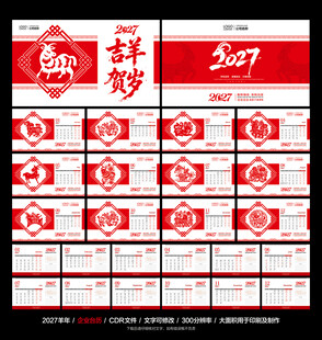 2027年台历