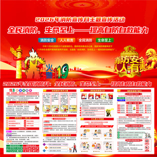 2026全国消防日