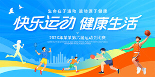 运动会