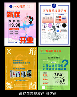 舞蹈新店开业宣传海报
