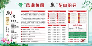 廉洁校园宣传栏
