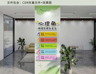 竖版心理角文化墙