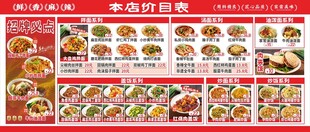 重庆小面粉面馆菜单价目表价格表