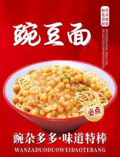 豌豆面海报