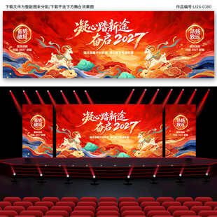 年会 2027