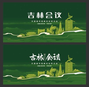 吉林 