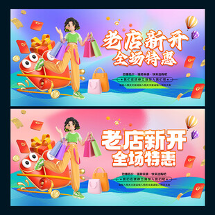 老店新开