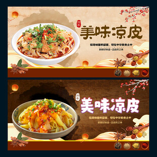 凉皮