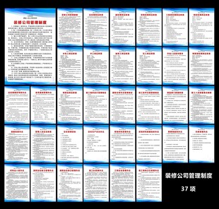 装修公司管理制度