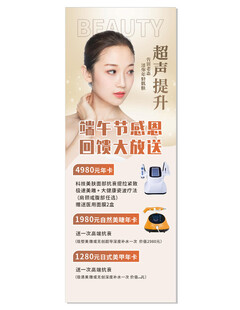 美容整形海报