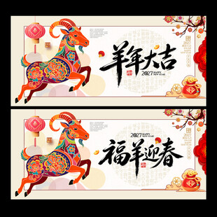 2027羊年