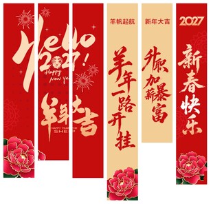 羊年大吉
