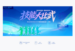 技能大比武