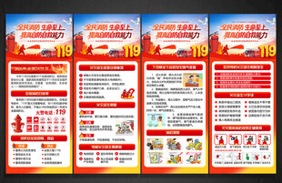 2026年全国消防宣传月