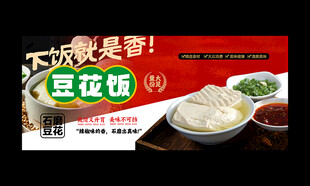 豆花饭