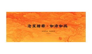 中国风