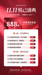 双11美容卡促销海报