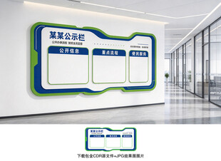 公示栏