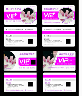 美甲店VIP会员卡模板