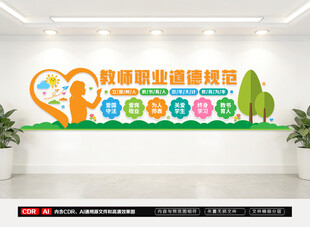 教师职业道德规范