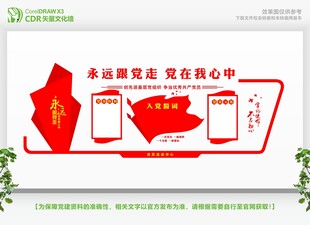 党建文化墙